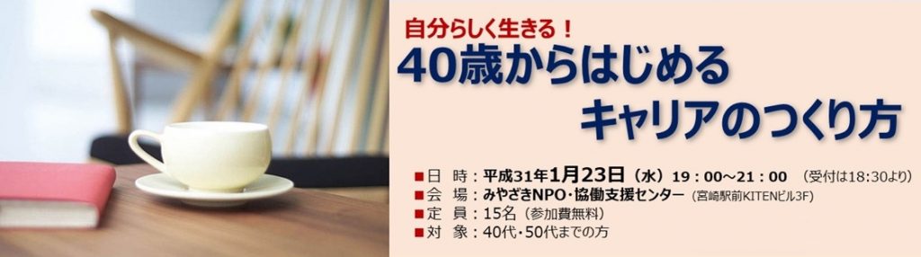 40歳からはじめるキャリアのつくり方