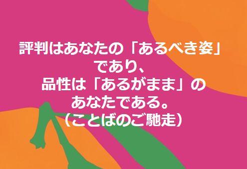 ウイリアム・ハーシー・デービス「評判」と「品性」